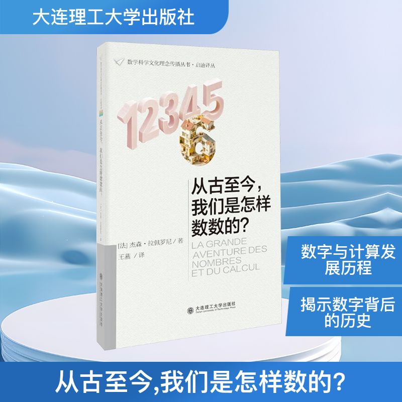  从古至今,我们是怎样数数的? 