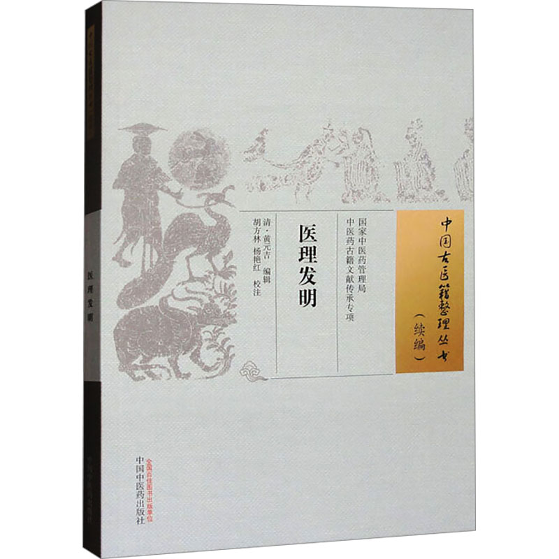 医理发明 