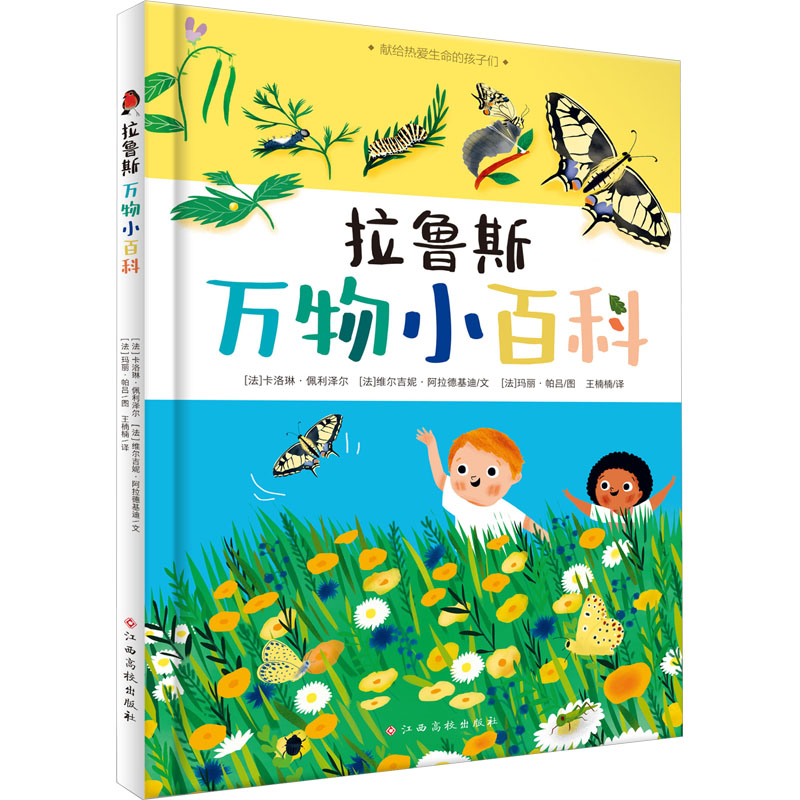  拉鲁斯万物小百科 