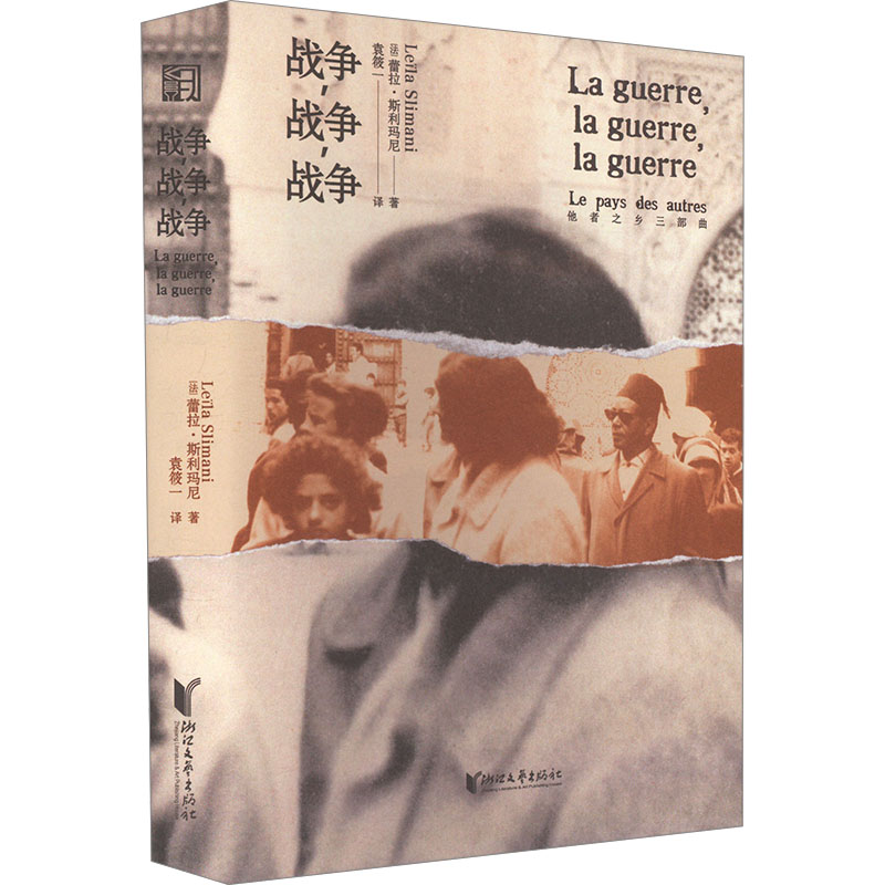  战争,战争,战争 