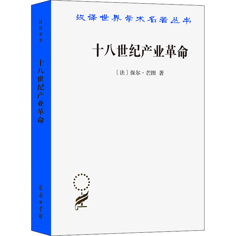  十八世纪产业革命 