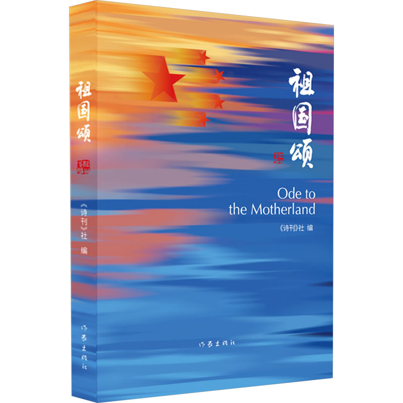  祖国颂 凝聚赤子之心，展中华儿女之风范 