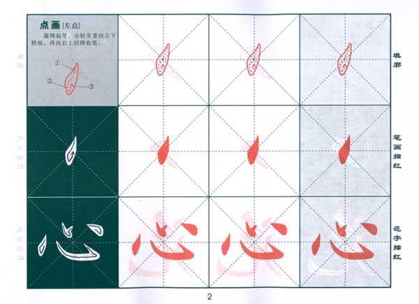我字笔画笔顺,_大山谷图库