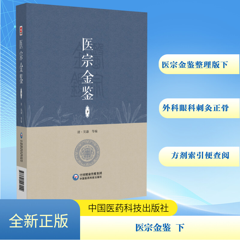  医宗金鉴 下 