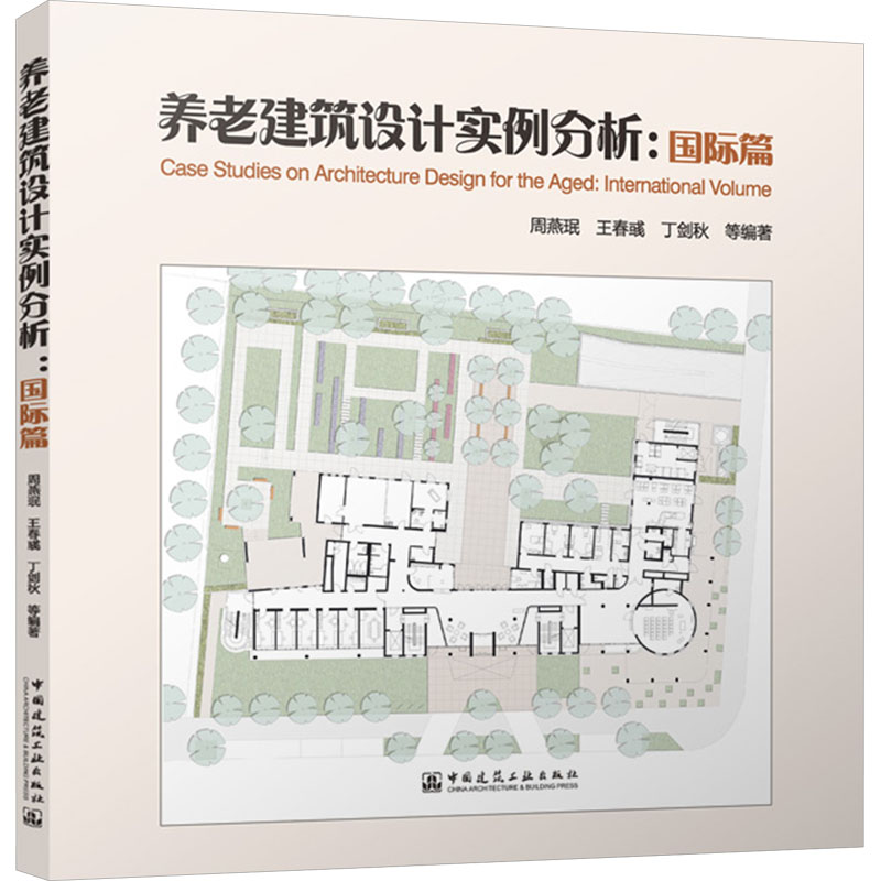  养老建筑设计实例分析:国际篇 