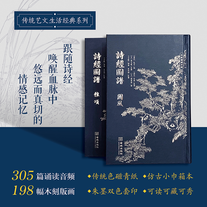  诗经图谱(全2册) 