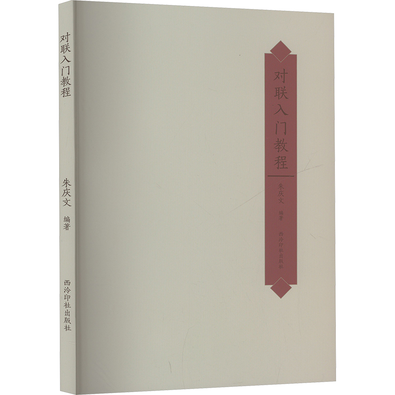  对联入门教程 