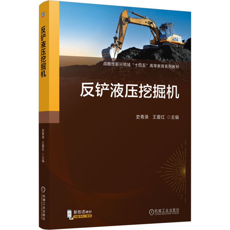  反铲液压挖掘机 