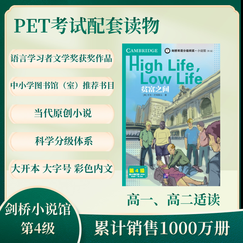  贫富之间(第2版) 