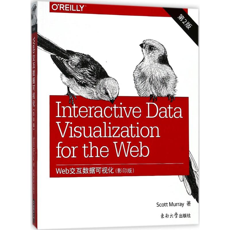  Web交互数据可视化（第2版,影印版） 