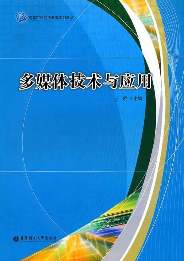 多媒体技术与应用