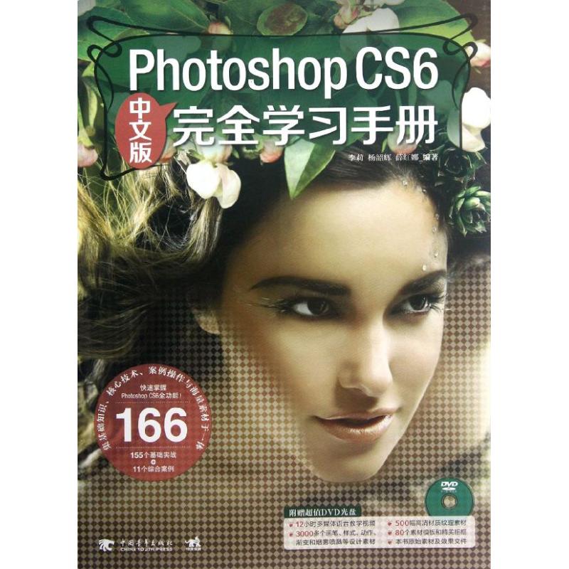  PhotoshopCS6中文版接近学习手册 