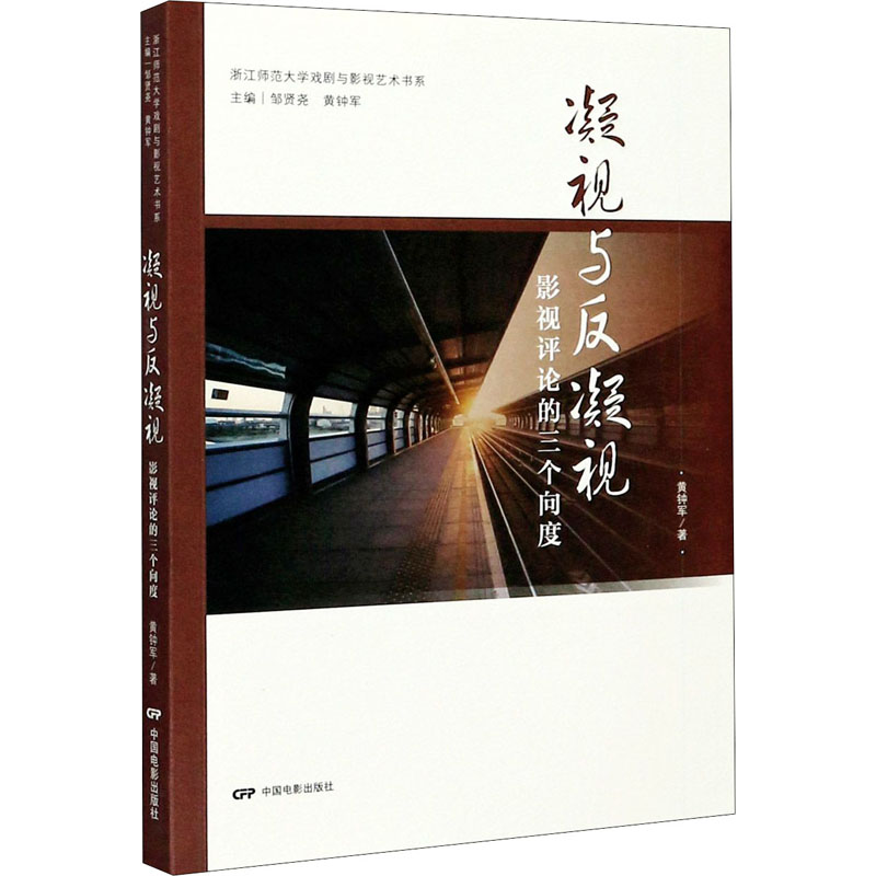  凝视与反凝视 影视评论的三个向度 