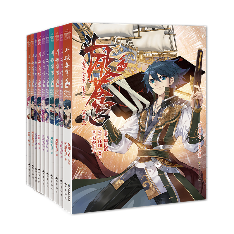  斗破苍穹 典藏版(31-40) 