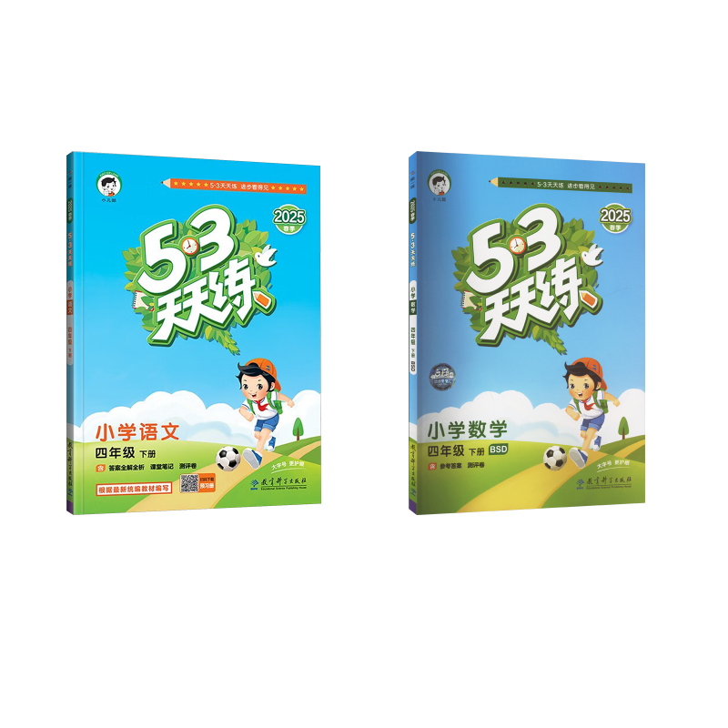  暂AJ课标语文数学4下(北师版)/5.3天天练 