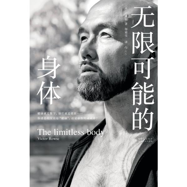无限可能的身体