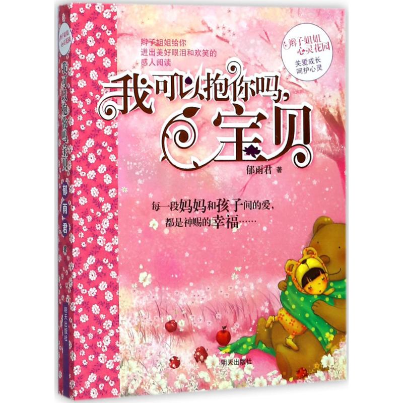 我可以抱你吗,宝贝