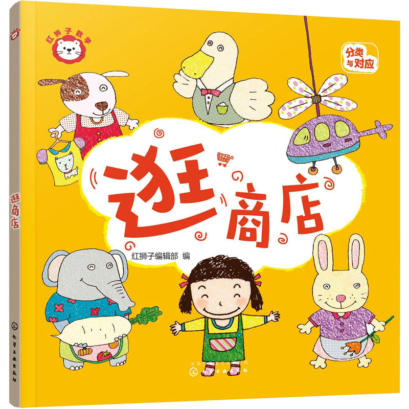  红狮子数学 逛商店 数学启蒙越早越好，让孩子感知数字，培养数感，边玩边学 