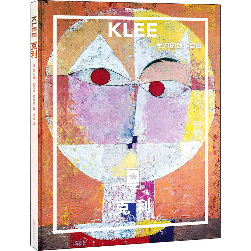  克利 绝对的创作自由 