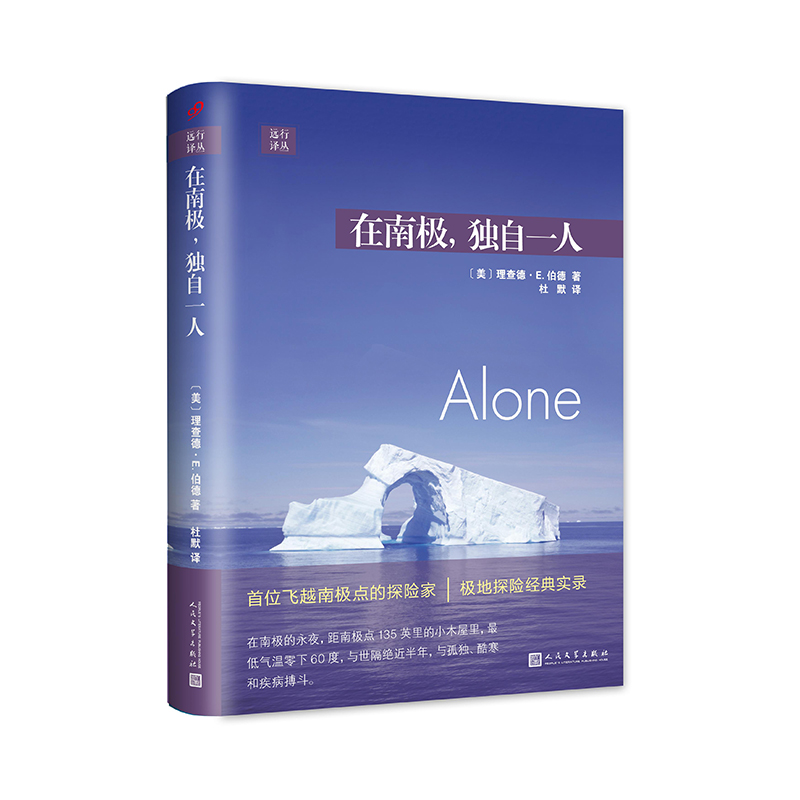  在南极,独自一人 一场无止境的雪景和一个寂静无声的世界，让我们看见探险世界一种遗世独立的境界，这也是只有阅读探索者的故事才能获得的另一种洗礼吧。 