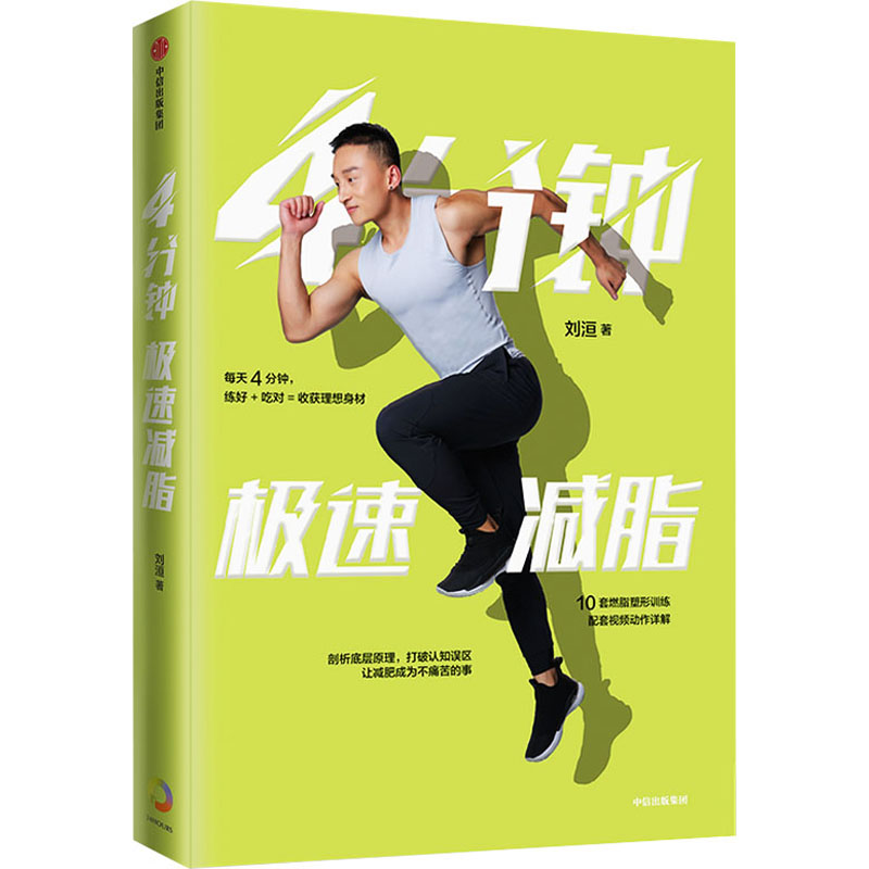  4分钟极速减脂 