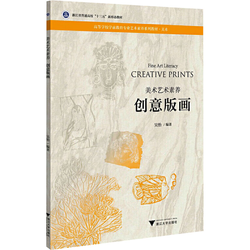  美术艺术素养 创意版画 