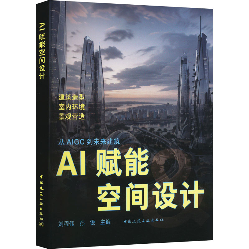  AI赋能空间设计 