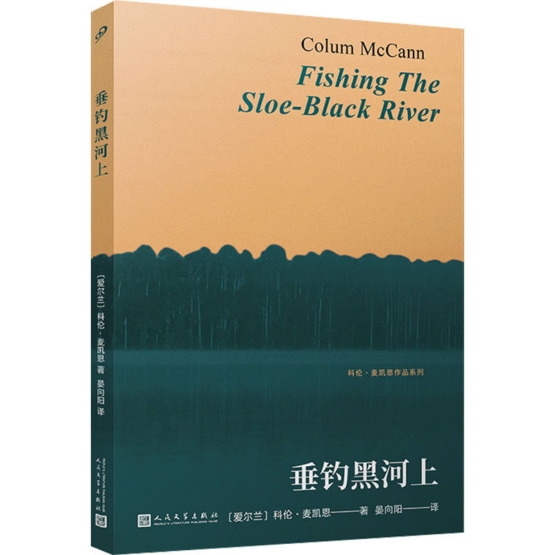 垂钓黑河上 从爱尔兰到南美洲阿根廷，十二个短篇，十二段人间真情 