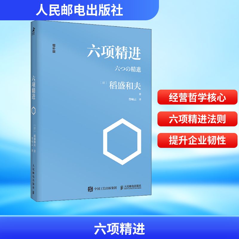  六项精进 增补版 