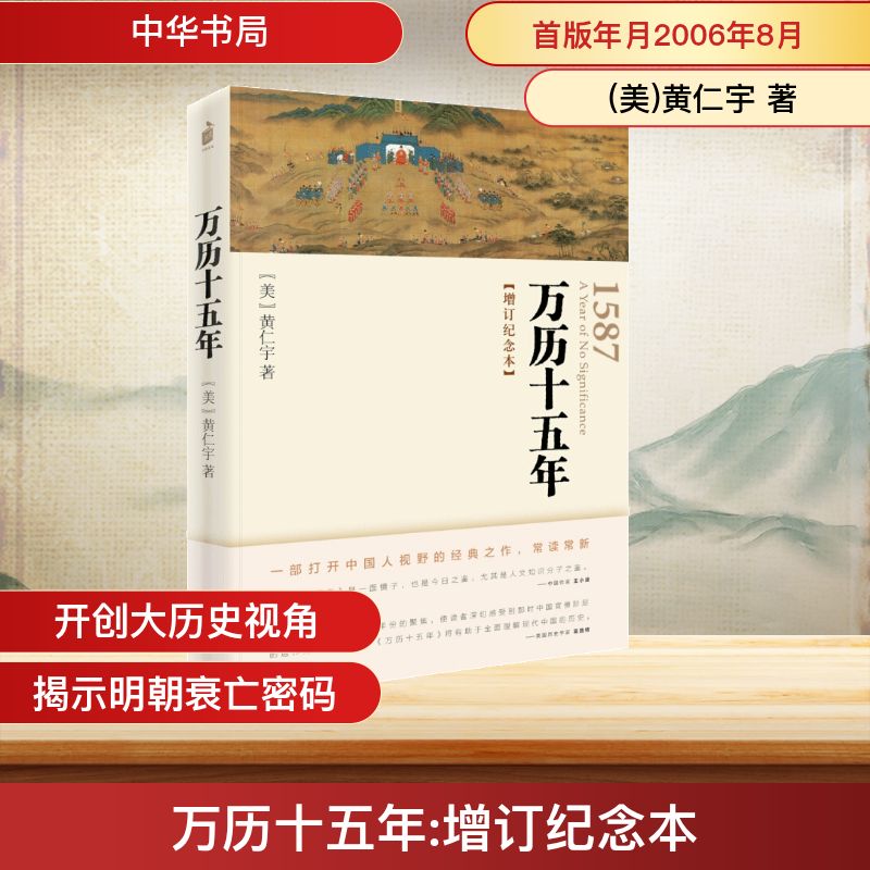 万历十五年(增订纪念本)