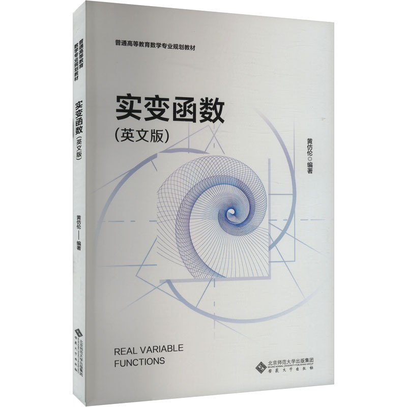  实变函数(英文版) 