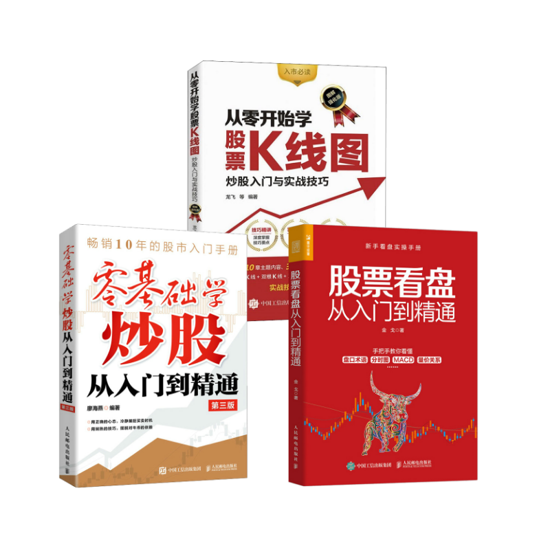  零基础学炒股+股票K线图+股票看盘 