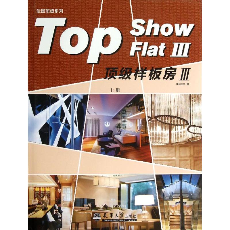  很好样板房（3）（上册） 