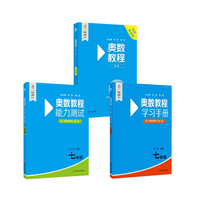  奥数教程+能力测试+学习手册·七年级（第八版） 