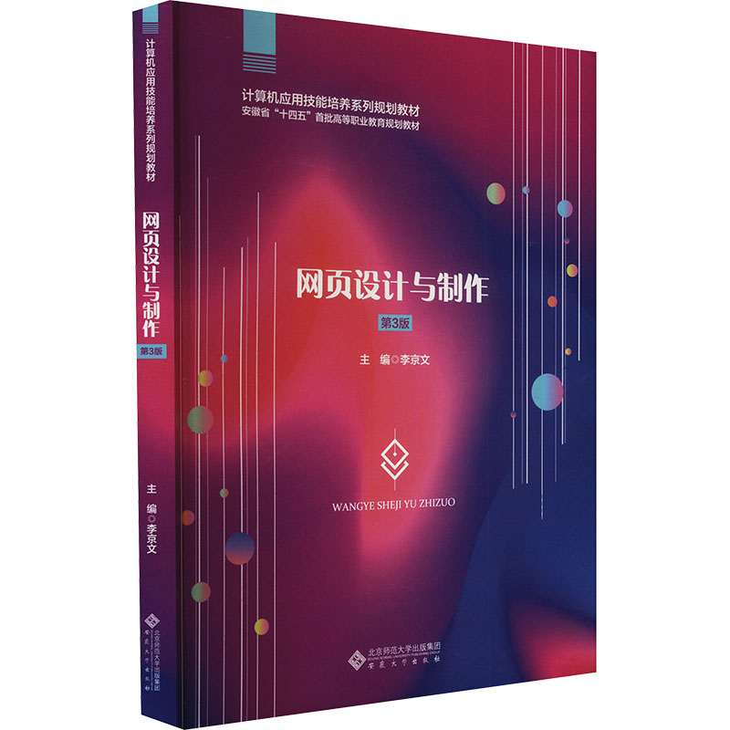  网页设计与制作 第3版 
