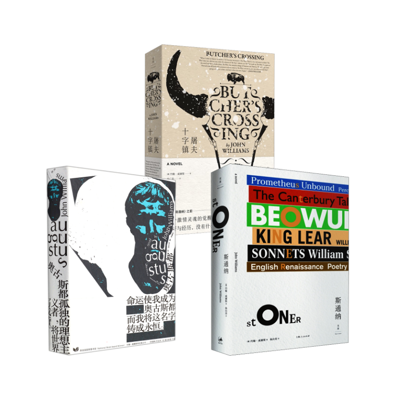  斯通纳+奥古斯都+屠夫十字镇 