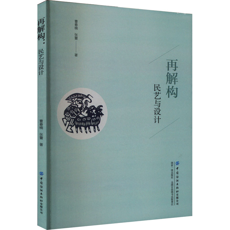  再解构 民艺与设计 