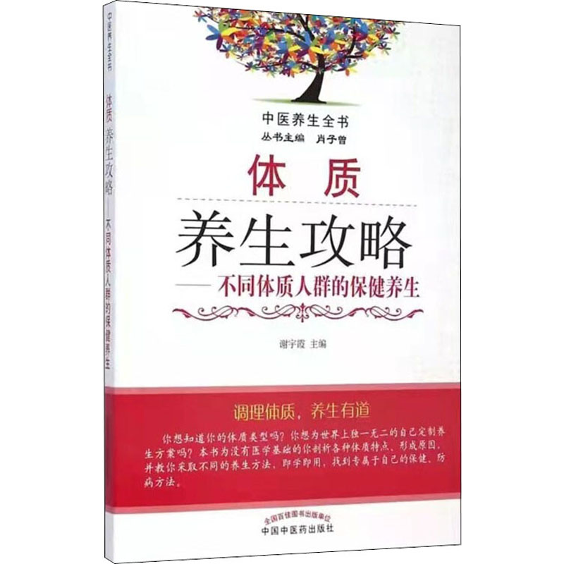  体质养生攻略——不同体质人群的保健养生 