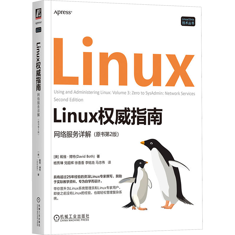  LINUX权威指南 网络服务详解(原书第2版) 