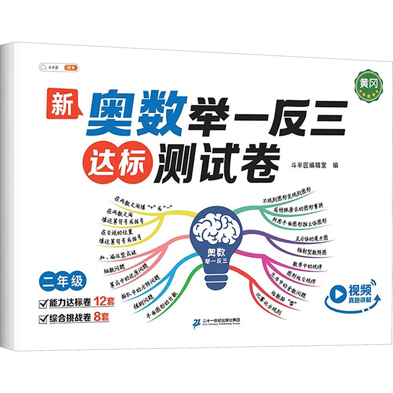  奥数举一反三测试卷 二年级 