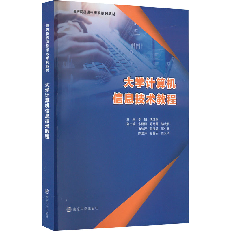  大学计算机信息技术教程 