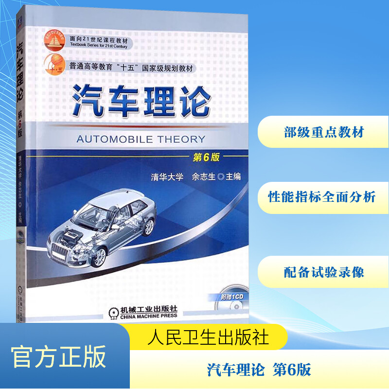  汽车理论 第6版 