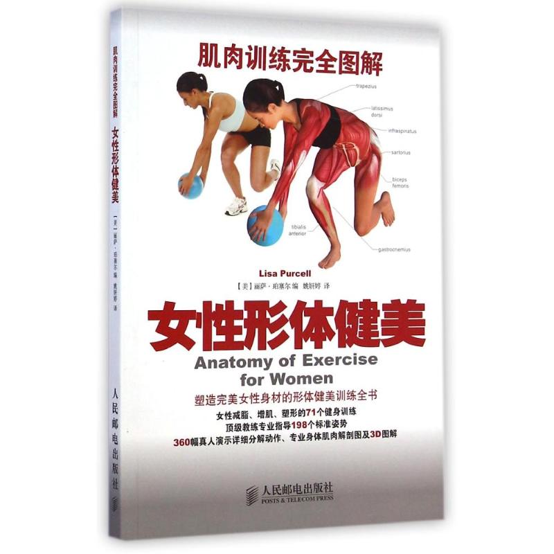  肌肉训练完全图解：女性形体健美 