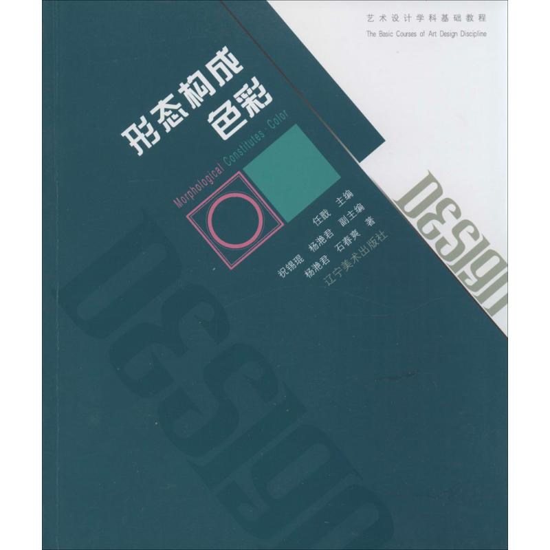 形态构成·色彩