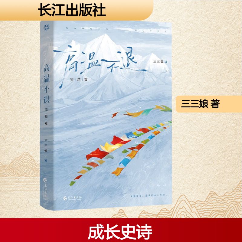  高温不退 完结篇 