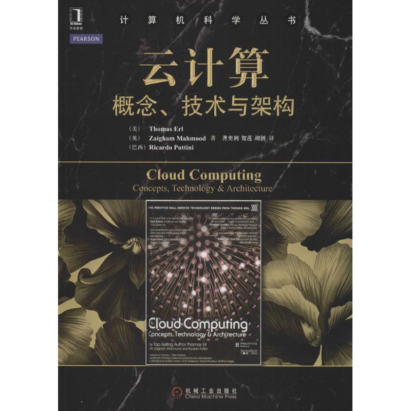  云计算：概念、技术与架构 