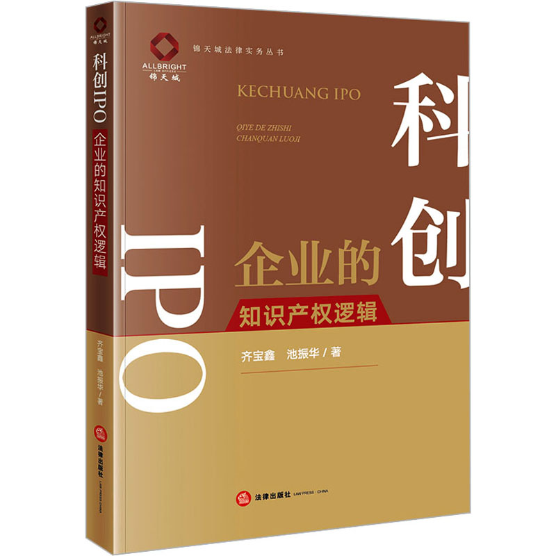  科创IPO 企业的知识产权逻辑 