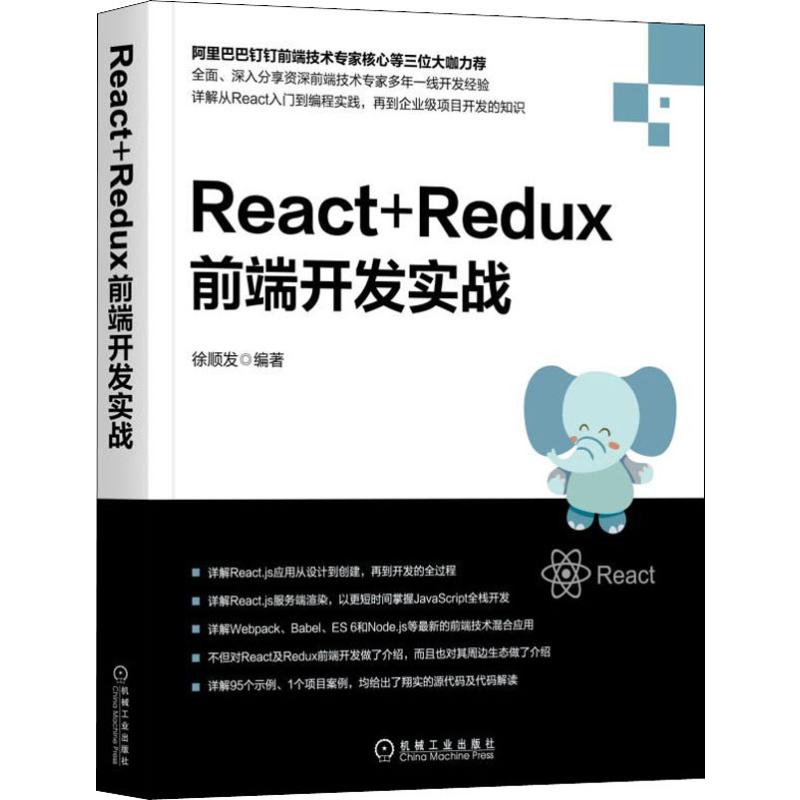 React+Redux前端开发实战 