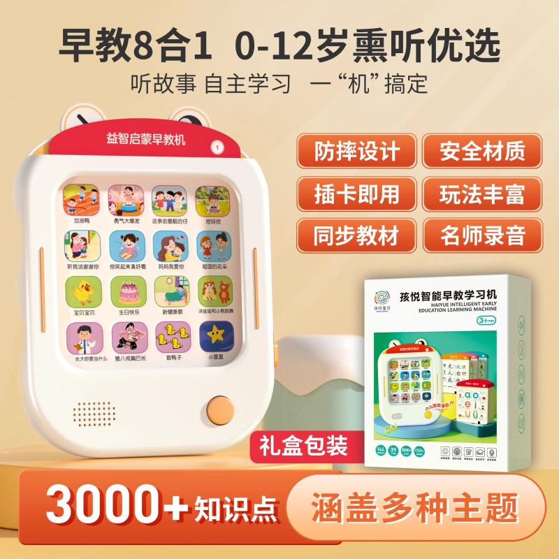 孩悦智能早教学习机(1482)