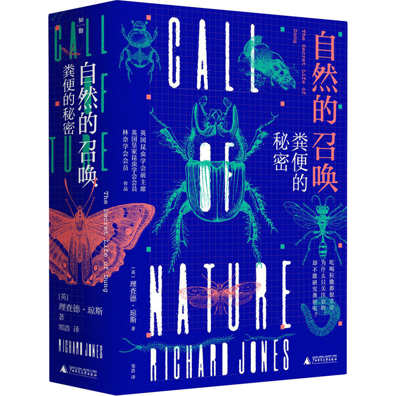  自然的召唤 粪便的秘密 